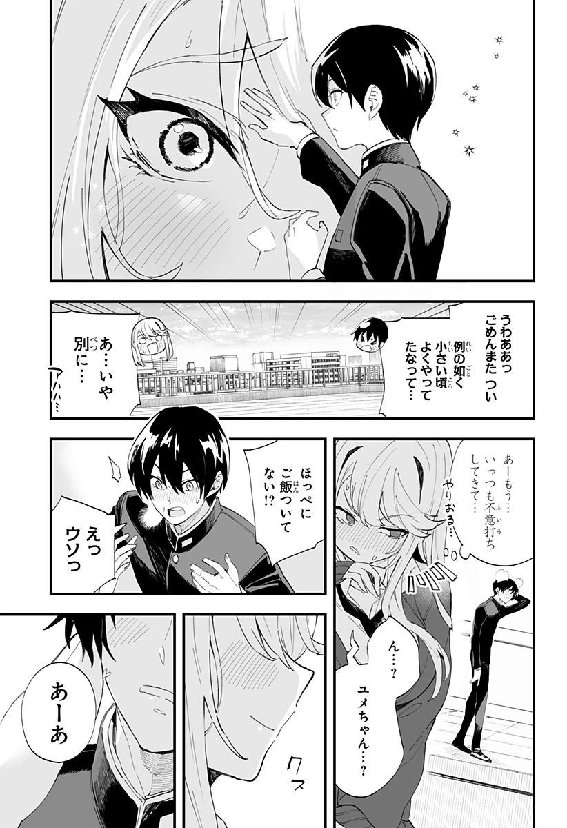 ちえりの恋は8メートル 第50話 - 13