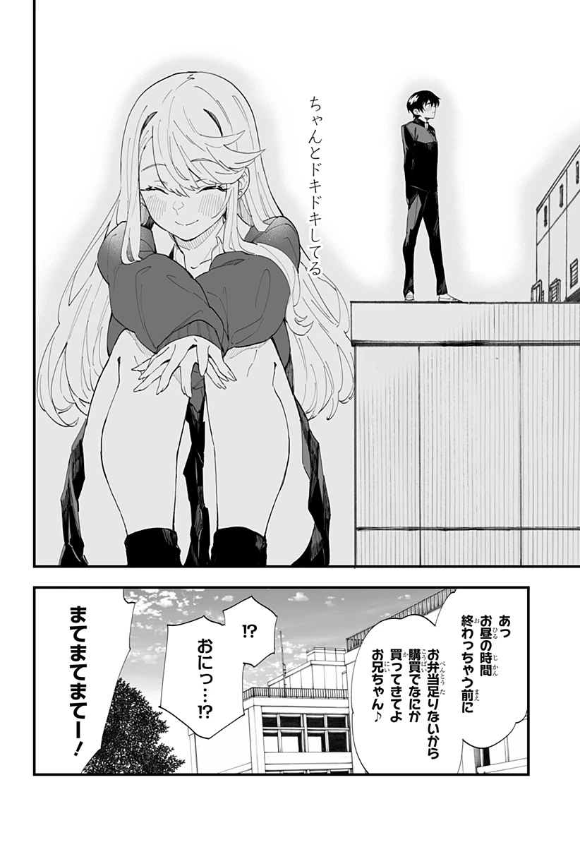 ちえりの恋は8メートル 第50話 - 16