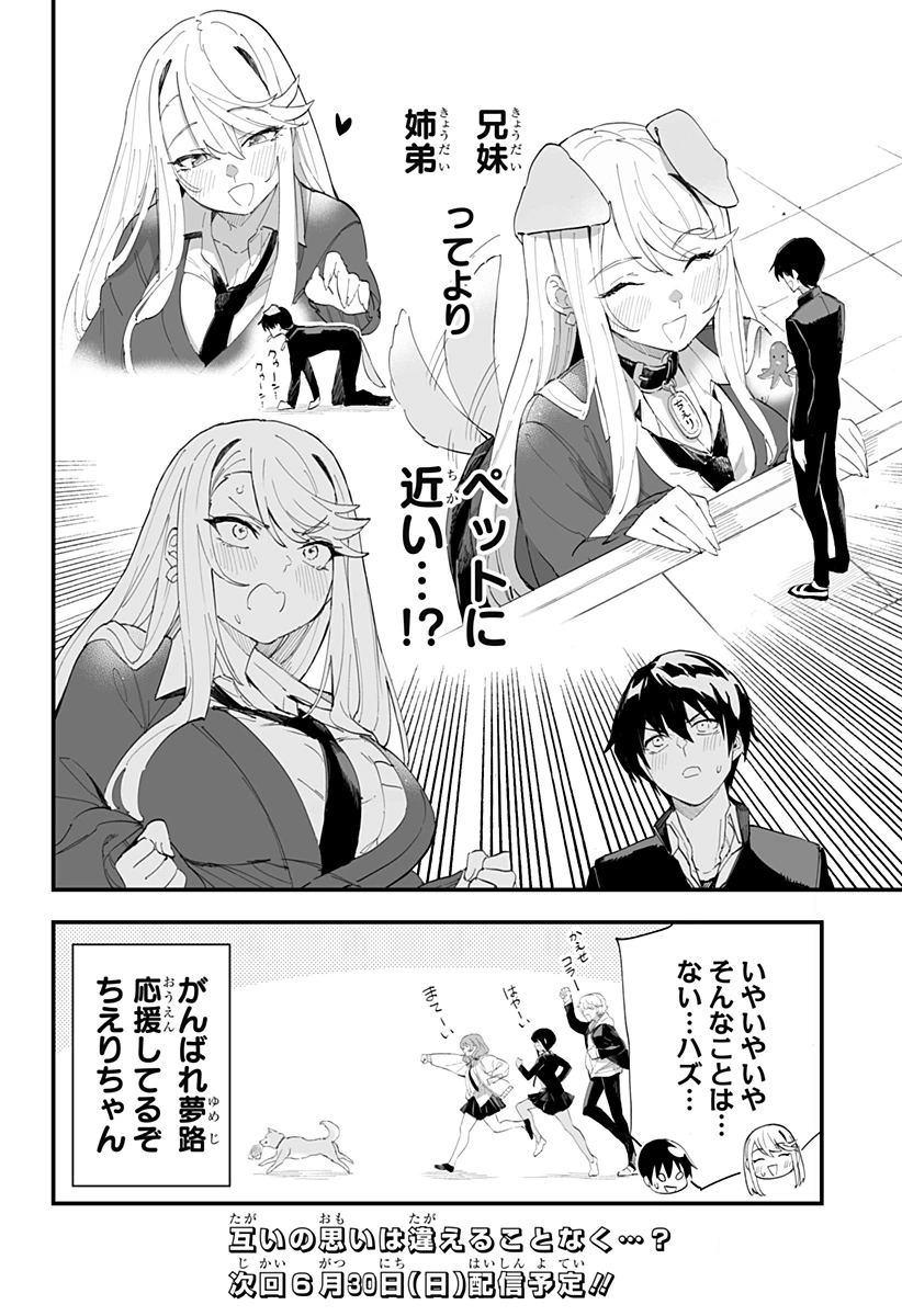 ちえりの恋は8メートル 第50話 - 18