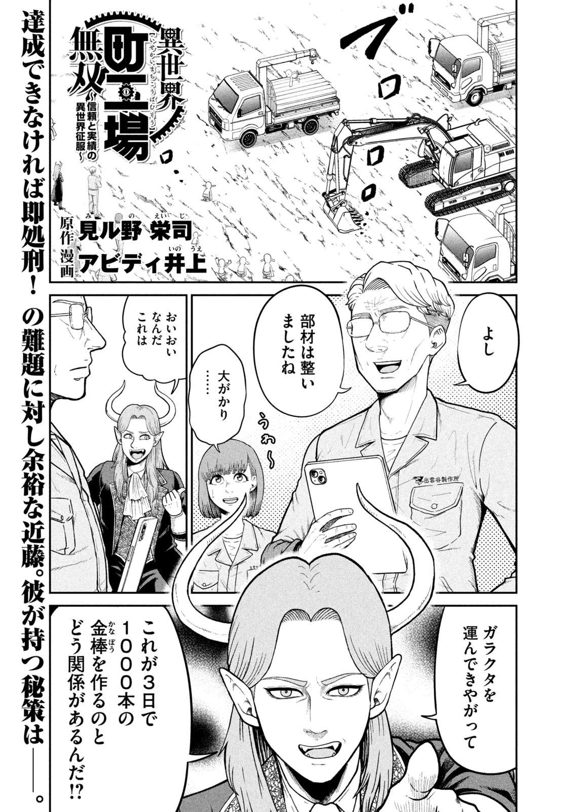 異世界町工場無双　～信頼と実績の異世界征服～ 第4話 - 1