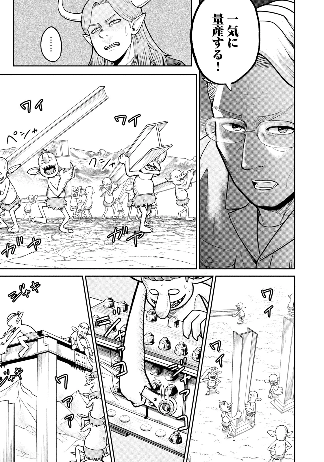 異世界町工場無双　～信頼と実績の異世界征服～ 第4話 - 3