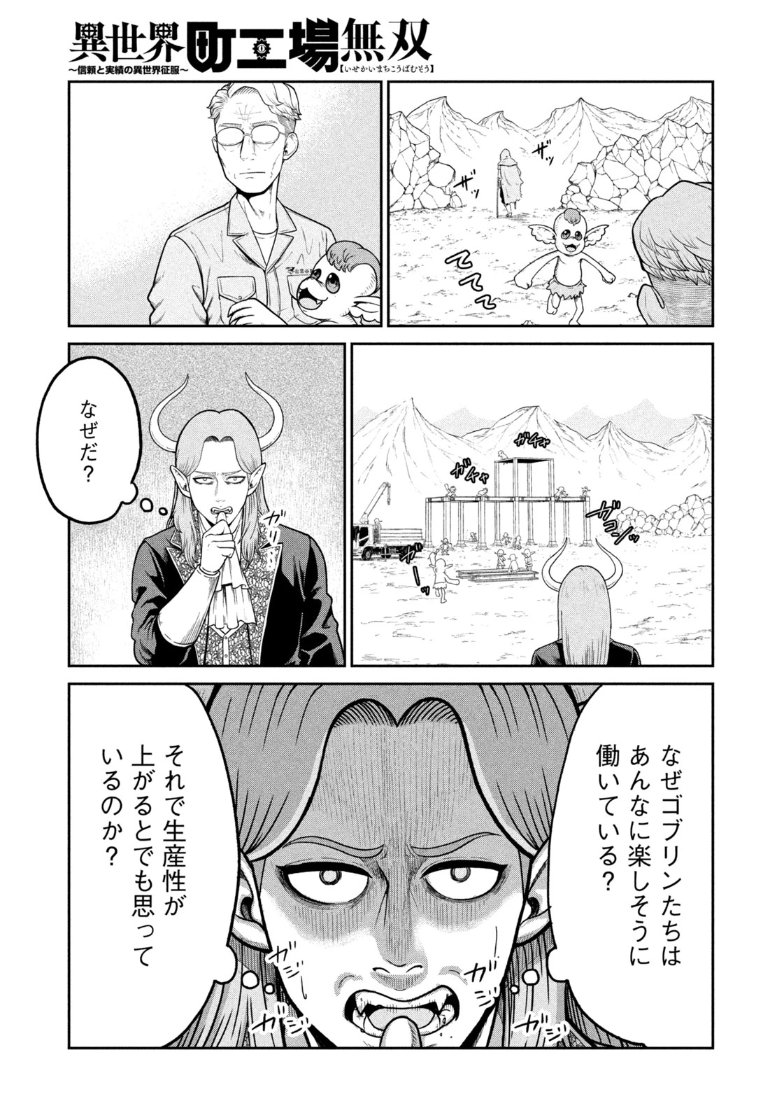 異世界町工場無双　～信頼と実績の異世界征服～ 第4話 - 7