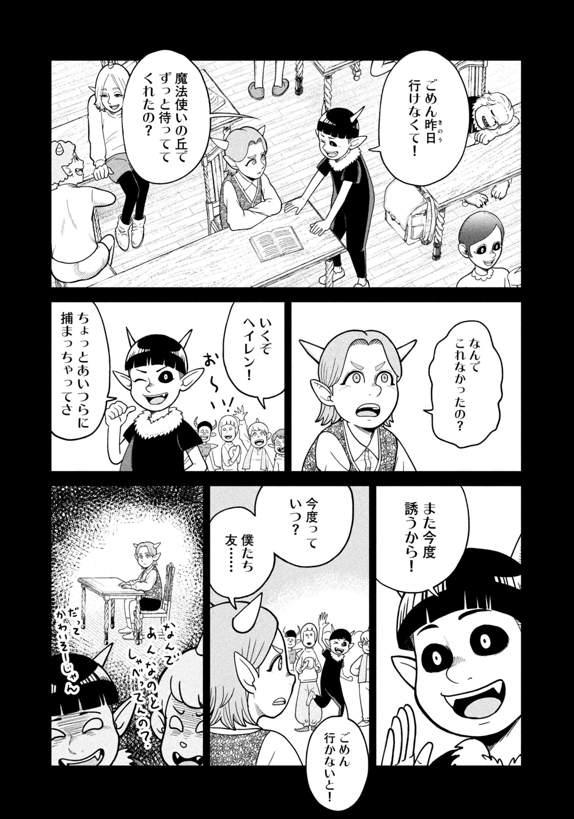 異世界町工場無双　～信頼と実績の異世界征服～ 第4話 - 9