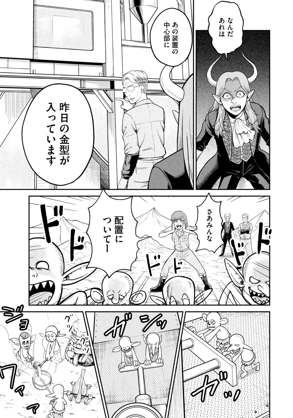 異世界町工場無双　～信頼と実績の異世界征服～ 第4話 - 11