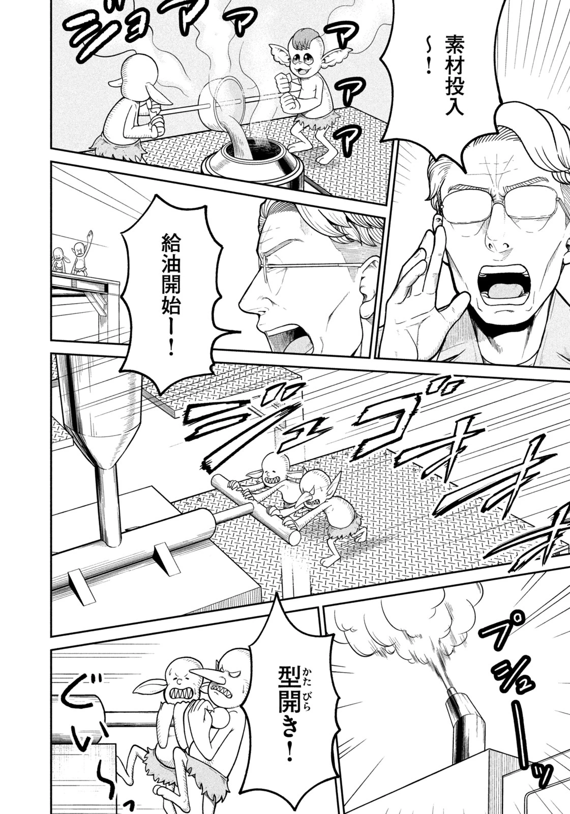 異世界町工場無双　～信頼と実績の異世界征服～ 第4話 - 12