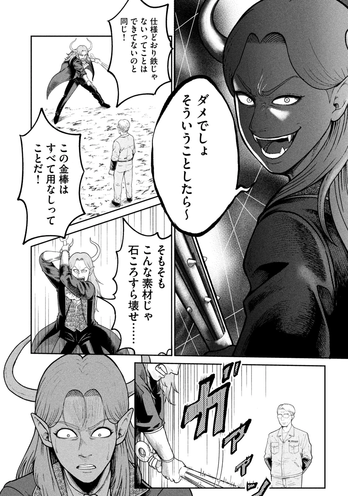 異世界町工場無双　～信頼と実績の異世界征服～ 第4話 - 16