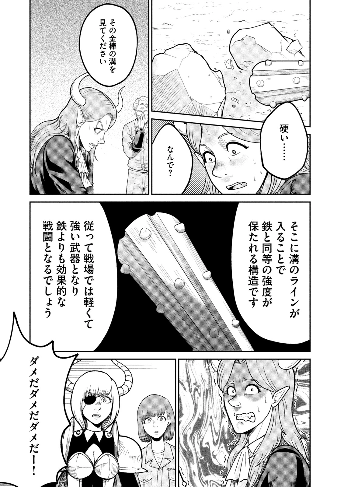 異世界町工場無双　～信頼と実績の異世界征服～ 第4話 - 17