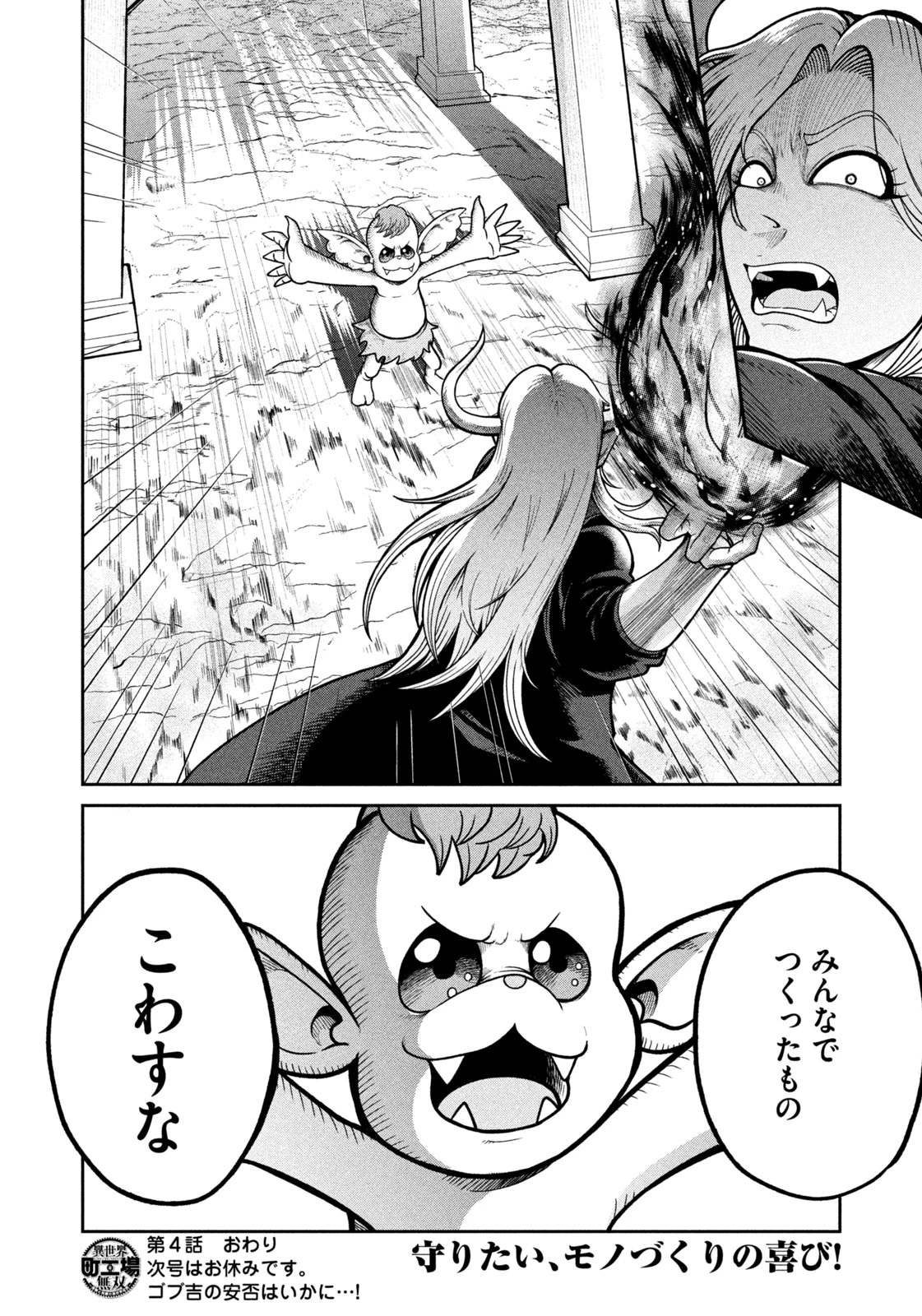 異世界町工場無双　～信頼と実績の異世界征服～ 第4話 - 20