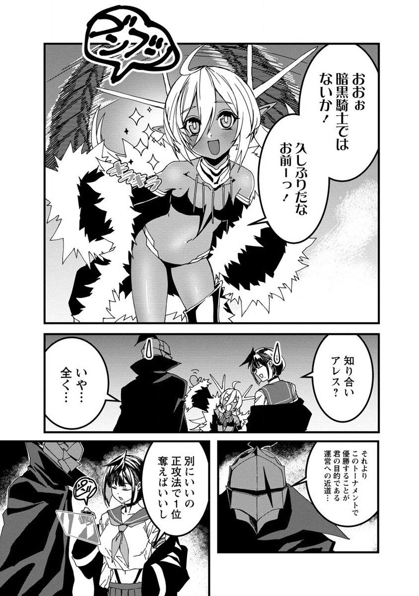 異世界バトルロイヤル 第11話 - 5