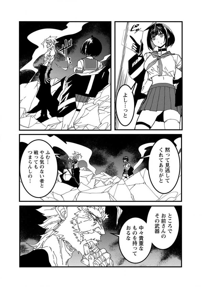 異世界バトルロイヤル 第11話 - 6