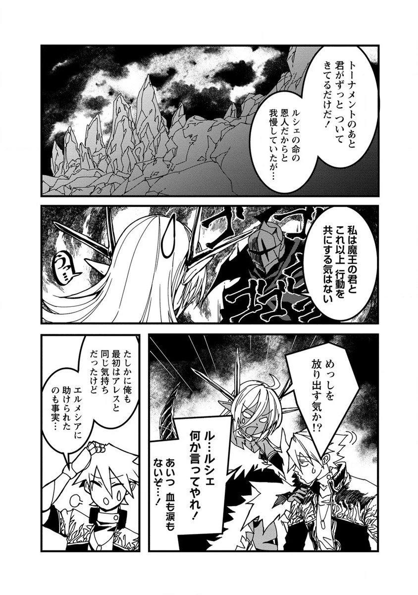異世界バトルロイヤル 第11話 - 16
