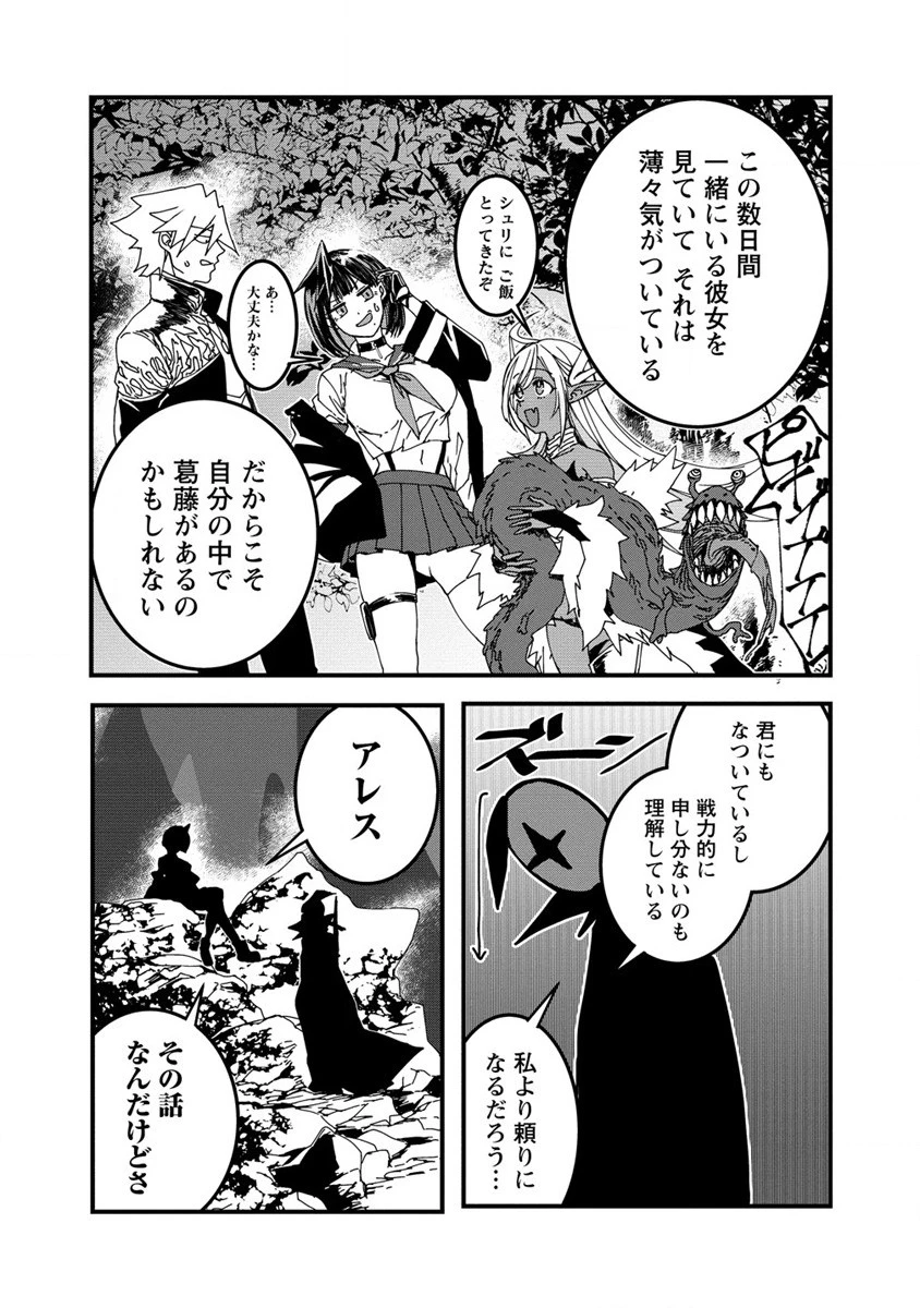 異世界バトルロイヤル 第11話 - 21
