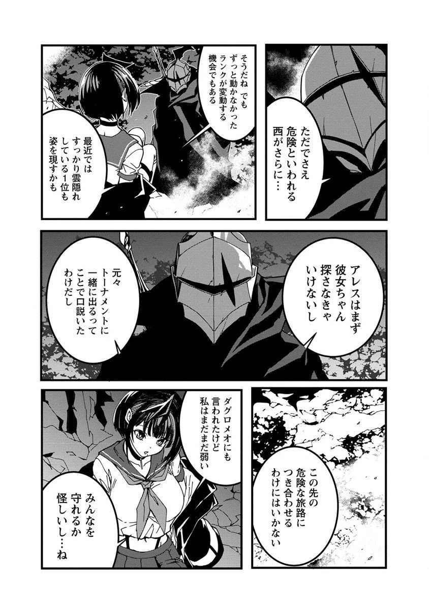 異世界バトルロイヤル 第11話 - 23