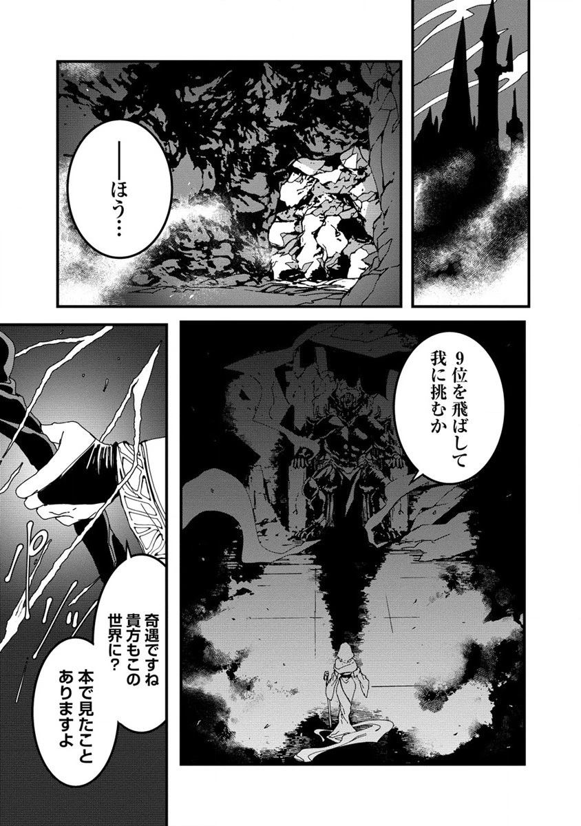 異世界バトルロイヤル 第11話 - 27