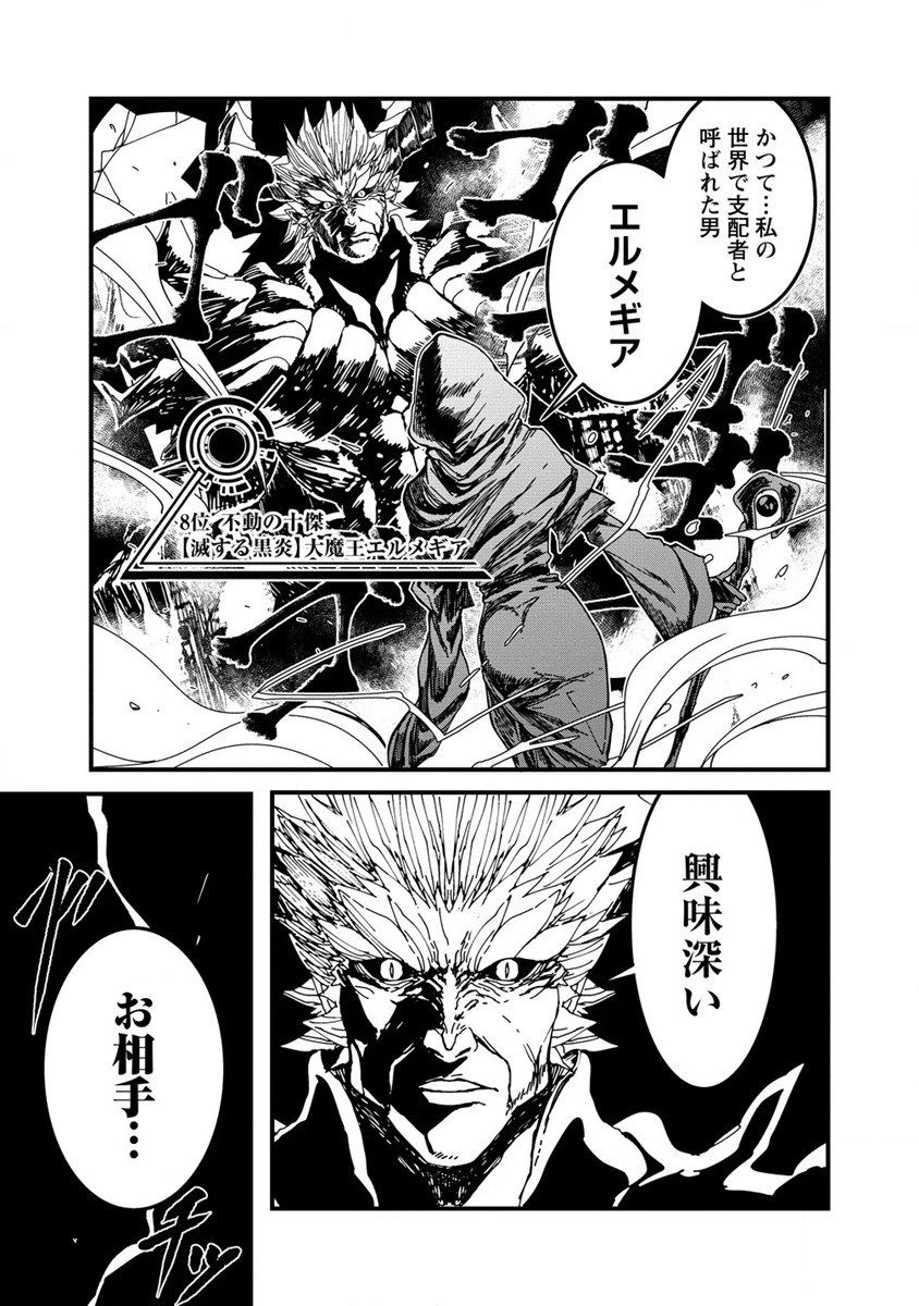 異世界バトルロイヤル 第11話 - 28