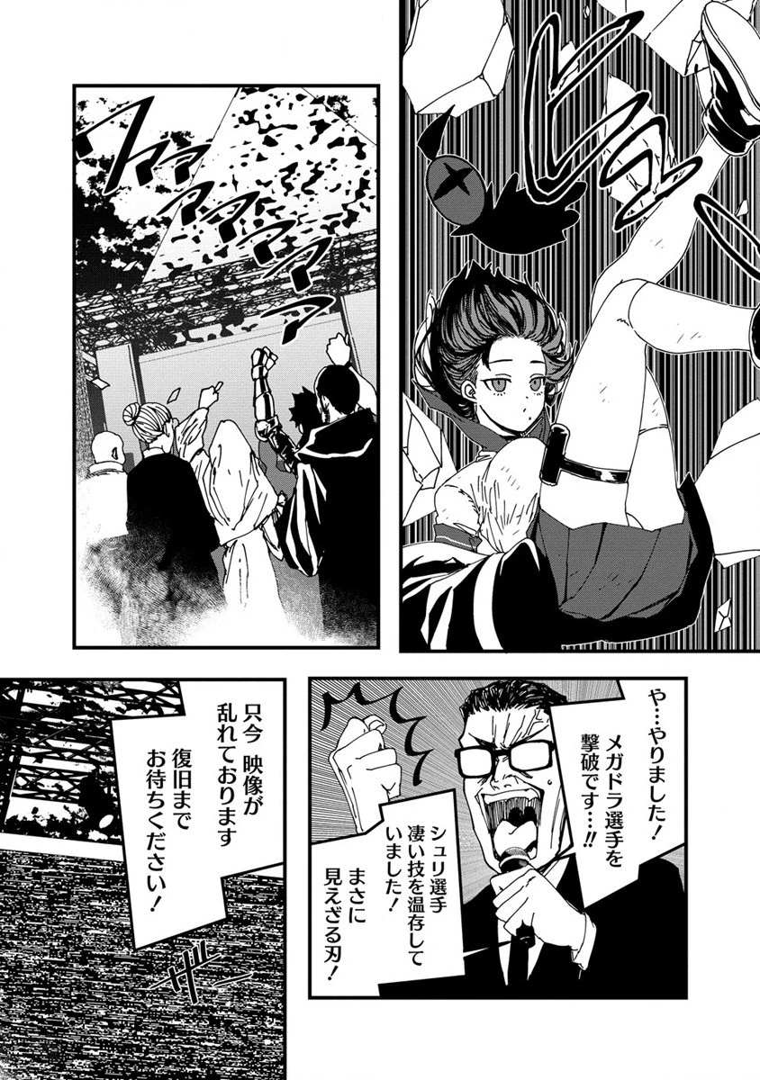 異世界バトルロイヤル 第10話 - 15