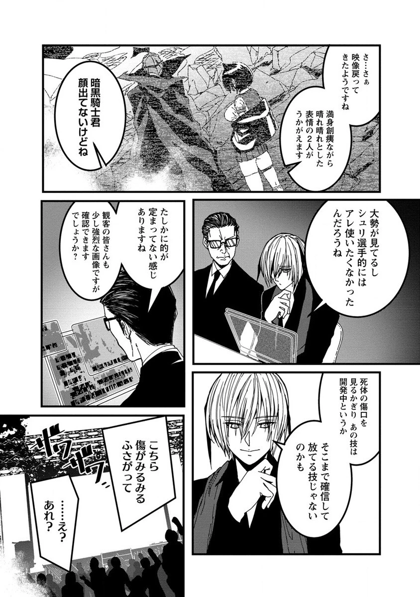 異世界バトルロイヤル 第10話 - 17