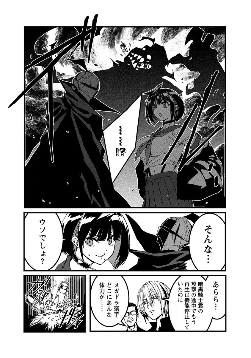 異世界バトルロイヤル 第10話 - 18