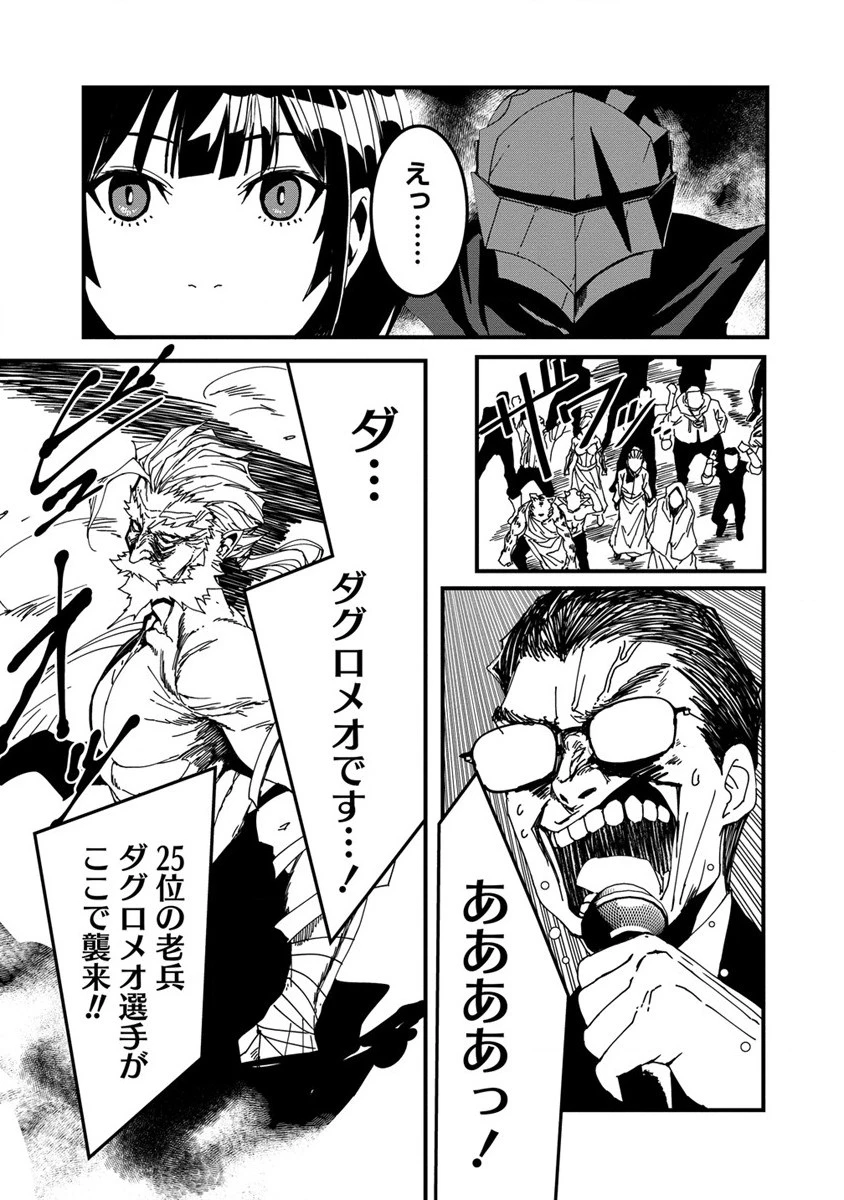異世界バトルロイヤル 第10話 - 21