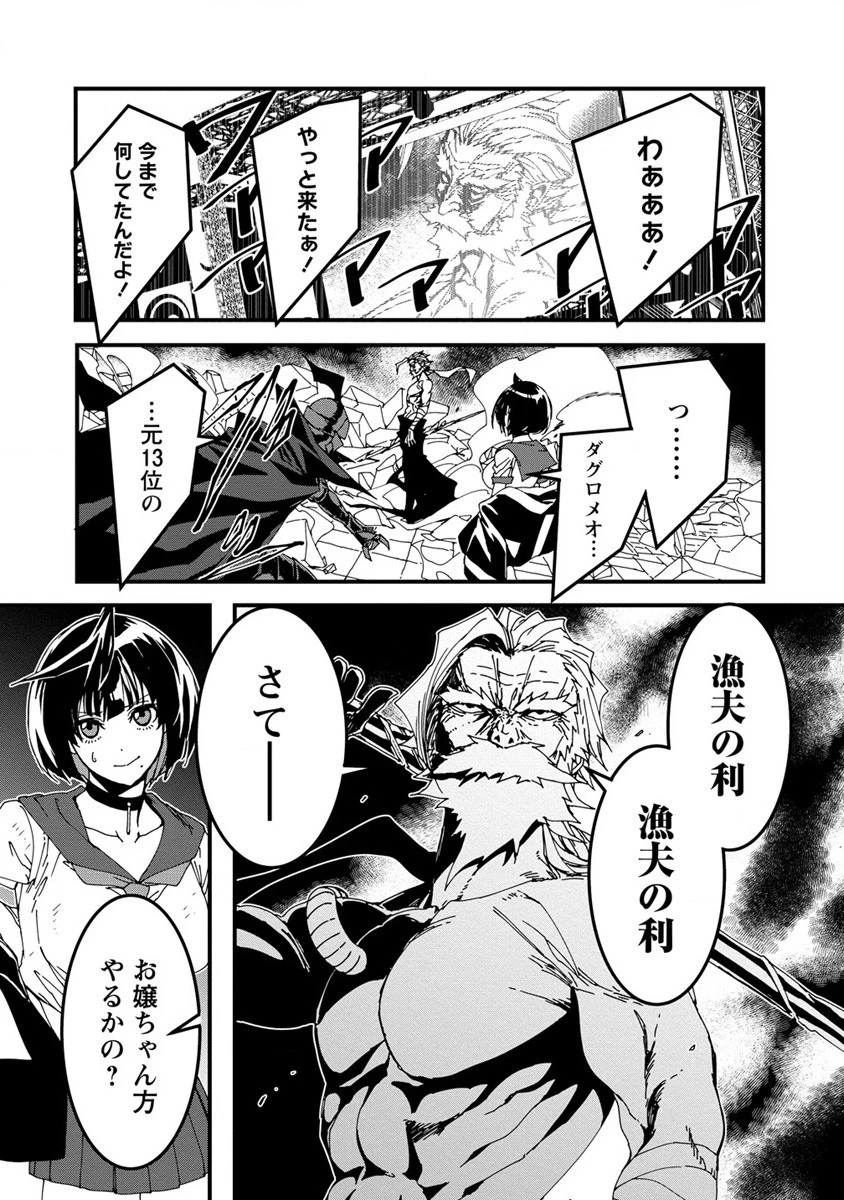 異世界バトルロイヤル 第10話 - 22