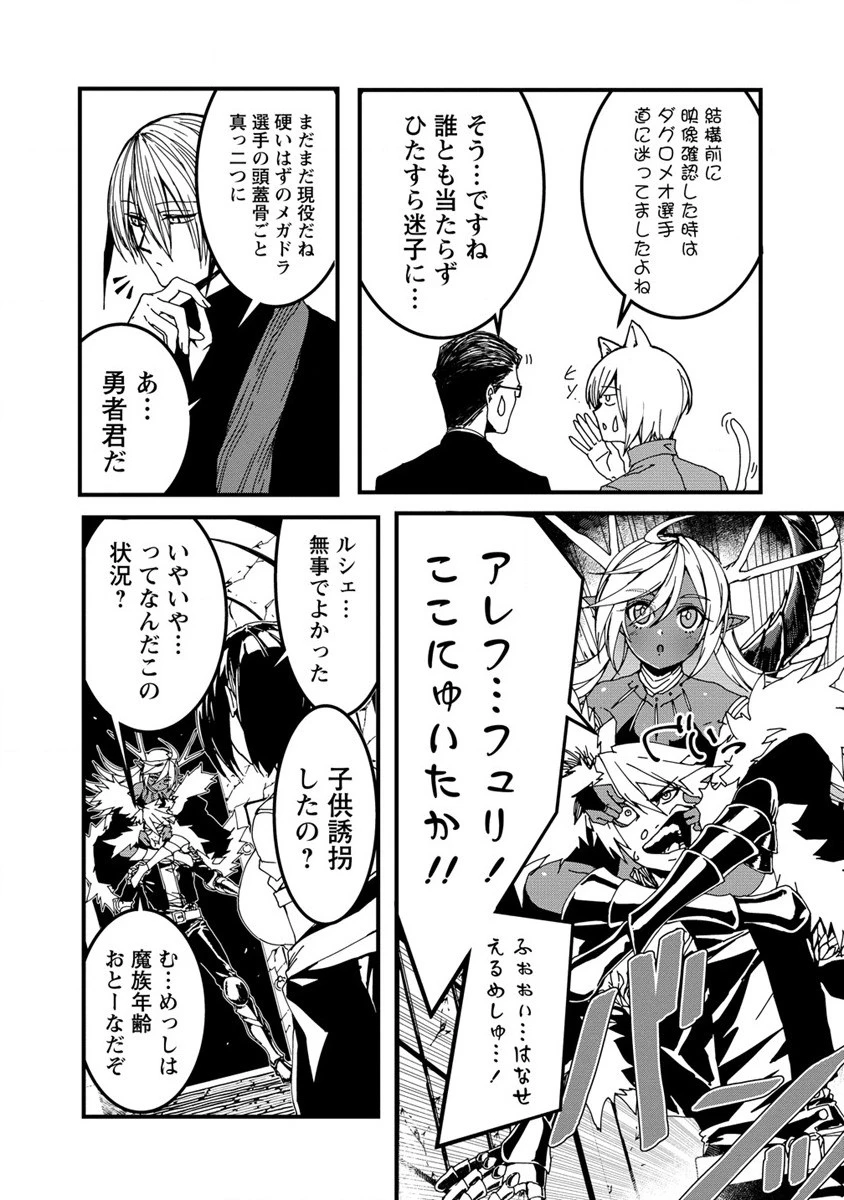 異世界バトルロイヤル 第10話 - 23