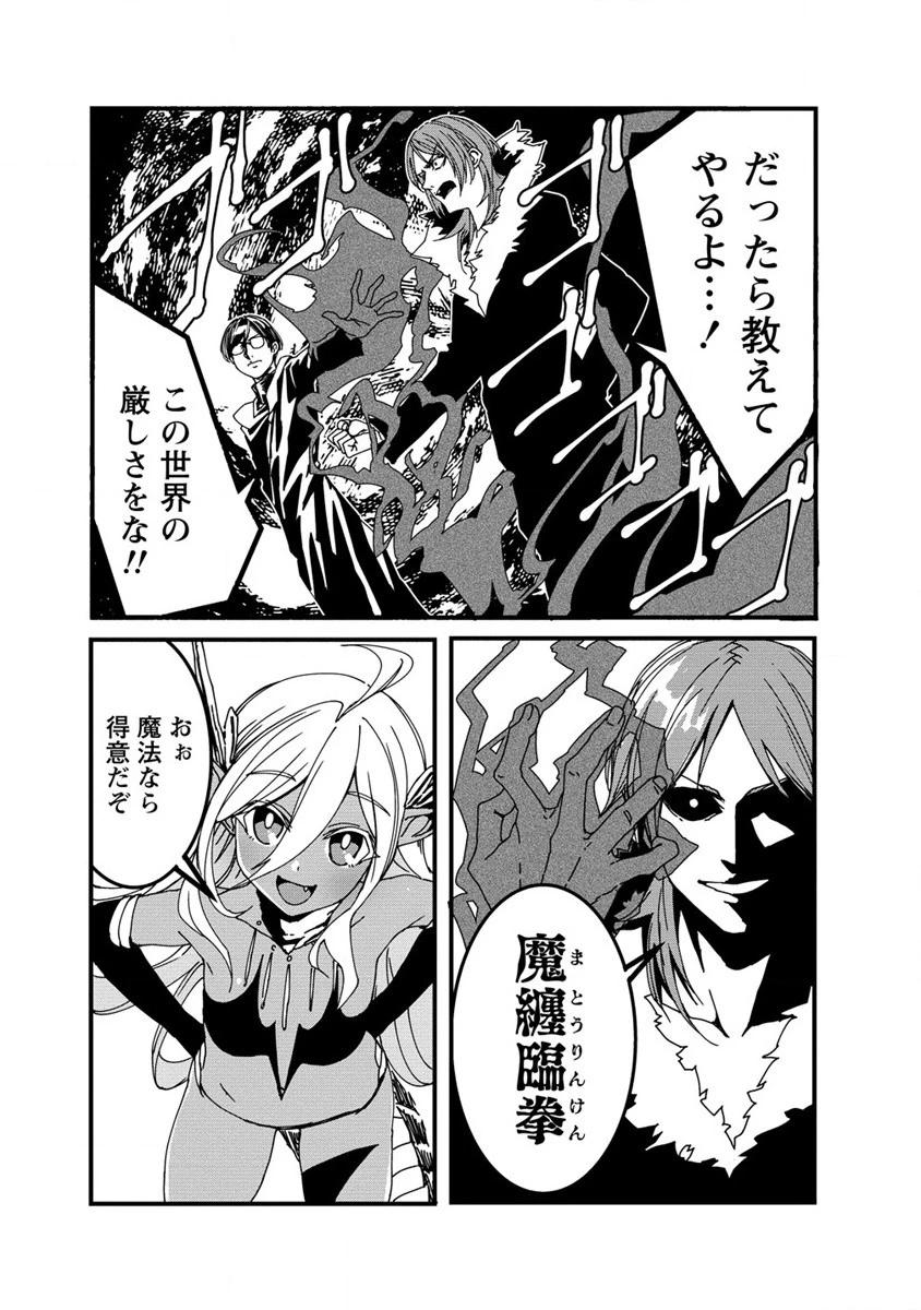 異世界バトルロイヤル 第8話 - 9