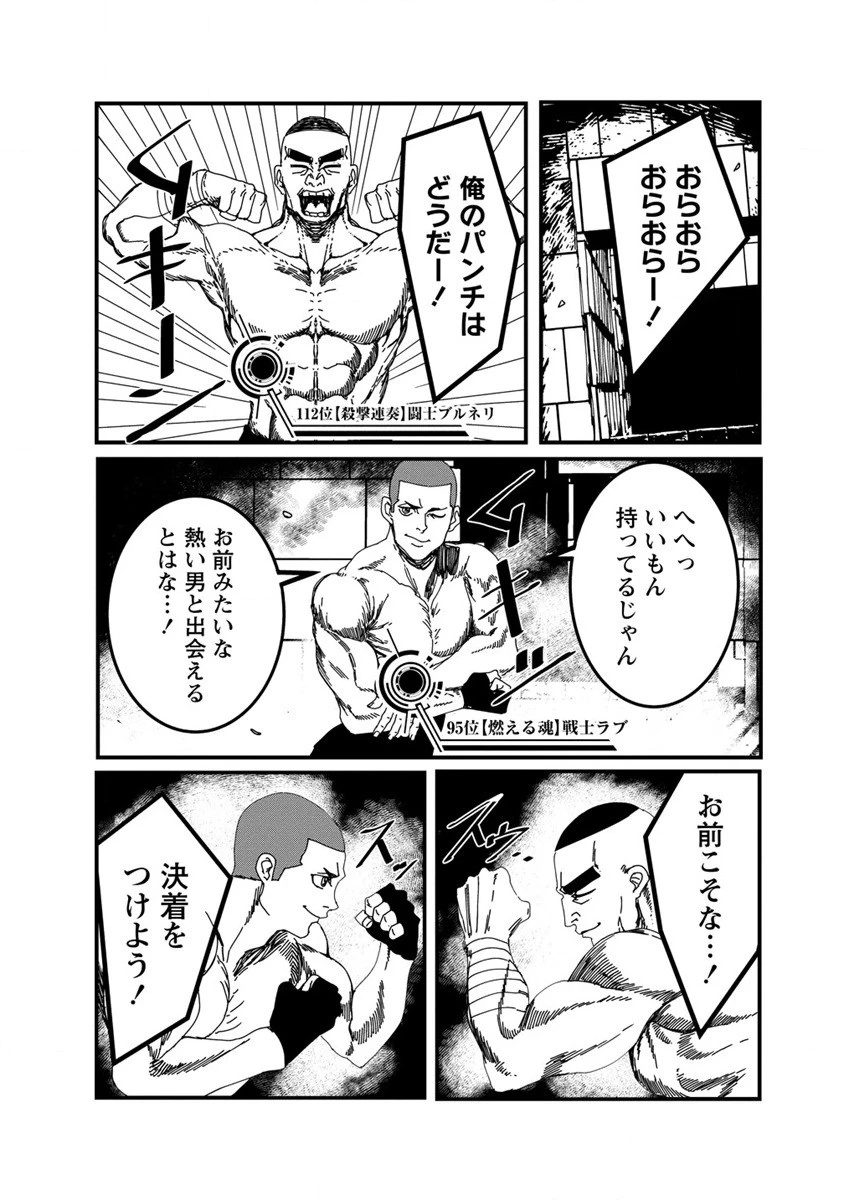 異世界バトルロイヤル 第8話 - 10
