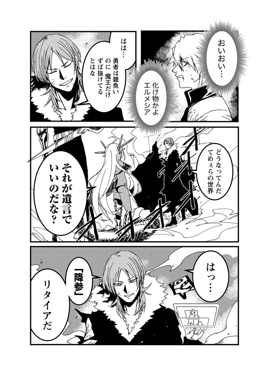 異世界バトルロイヤル 第8話 - 14
