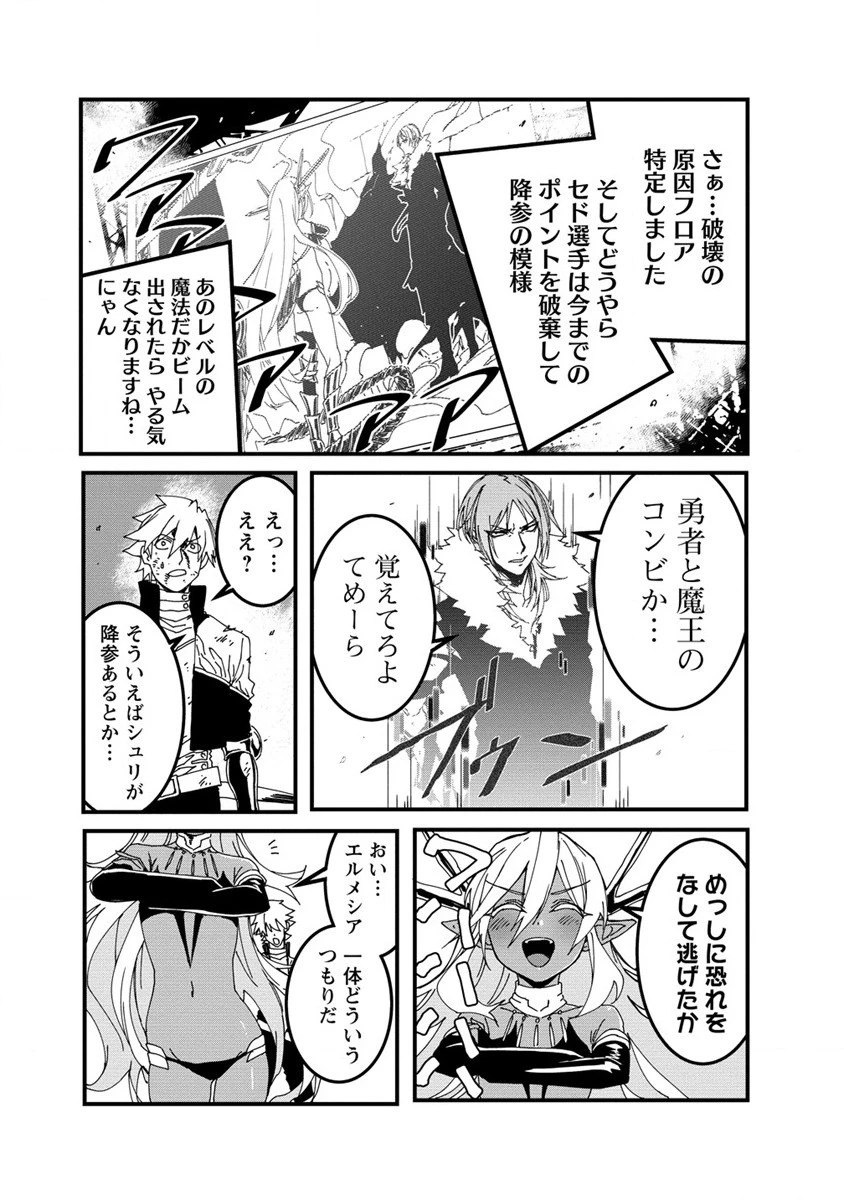 異世界バトルロイヤル 第8話 - 15