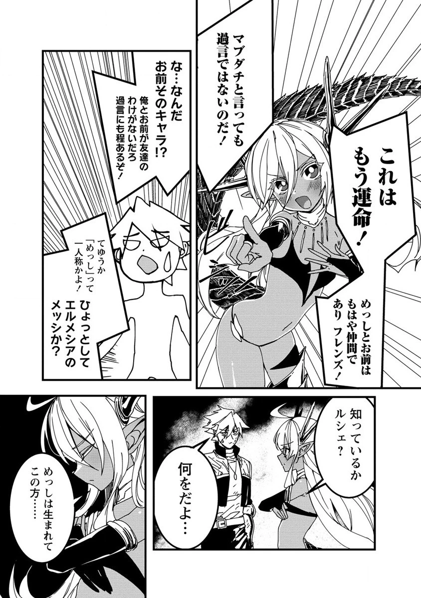 異世界バトルロイヤル 第8話 - 17
