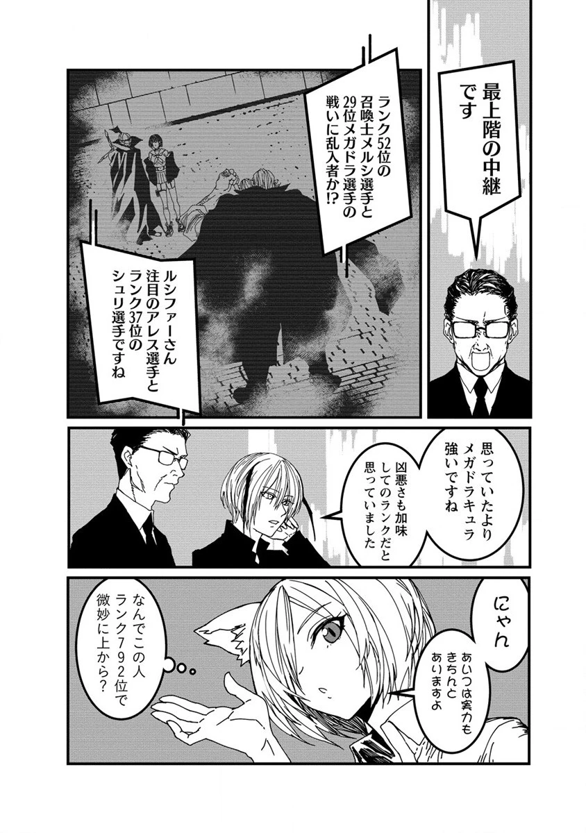 異世界バトルロイヤル 第8話 - 22