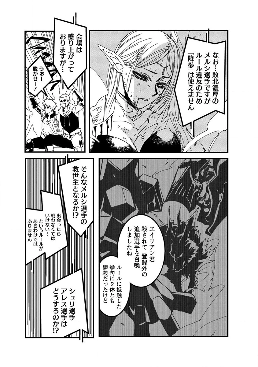 異世界バトルロイヤル 第8話 - 23