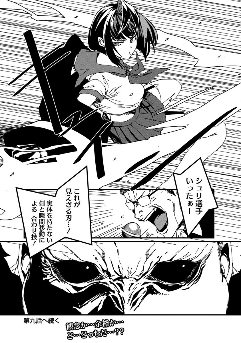 異世界バトルロイヤル 第8話 - 25