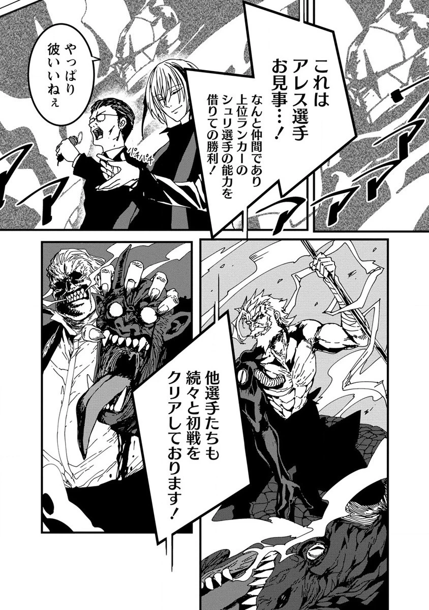 異世界バトルロイヤル 第7話 - 9