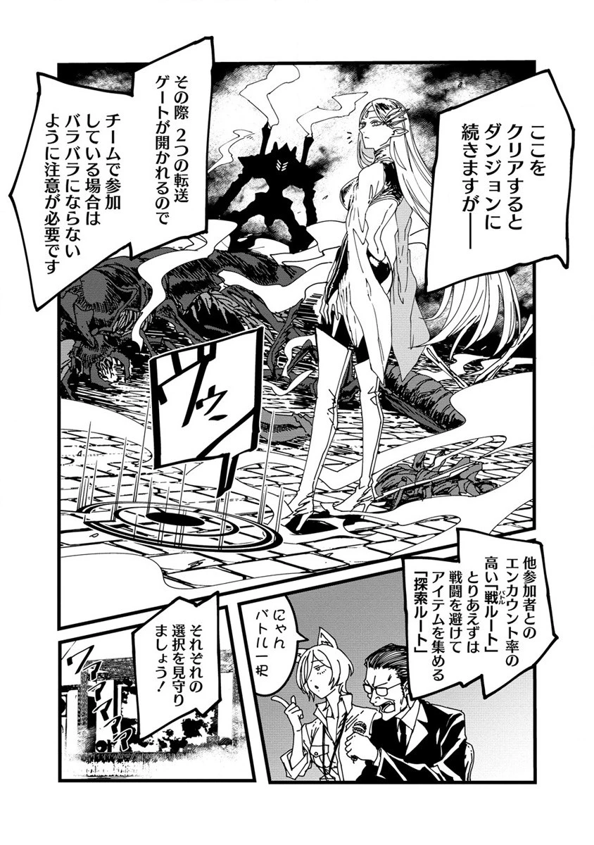 異世界バトルロイヤル 第7話 - 10
