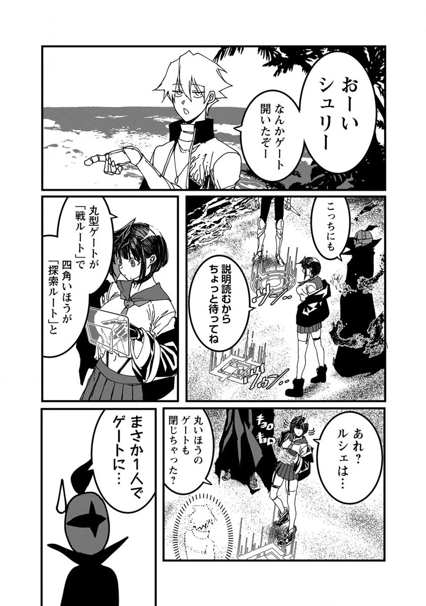 異世界バトルロイヤル 第7話 - 12