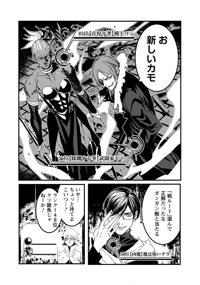 異世界バトルロイヤル 第7話 - 14