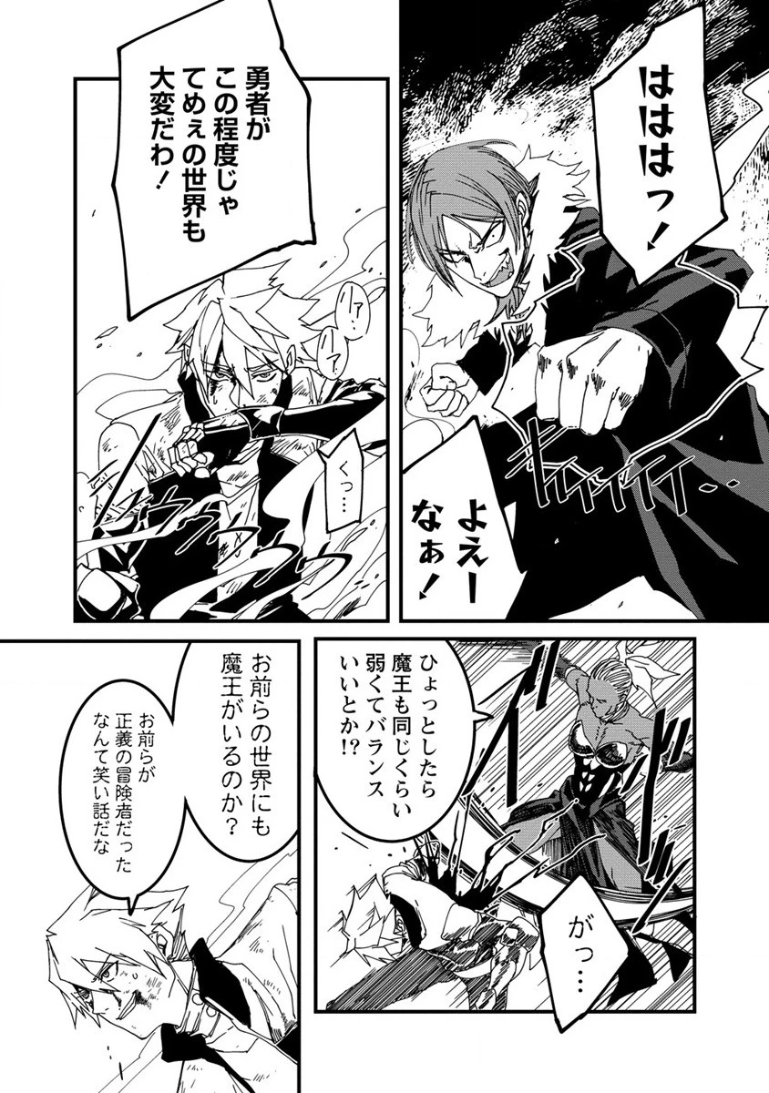 異世界バトルロイヤル 第7話 - 19