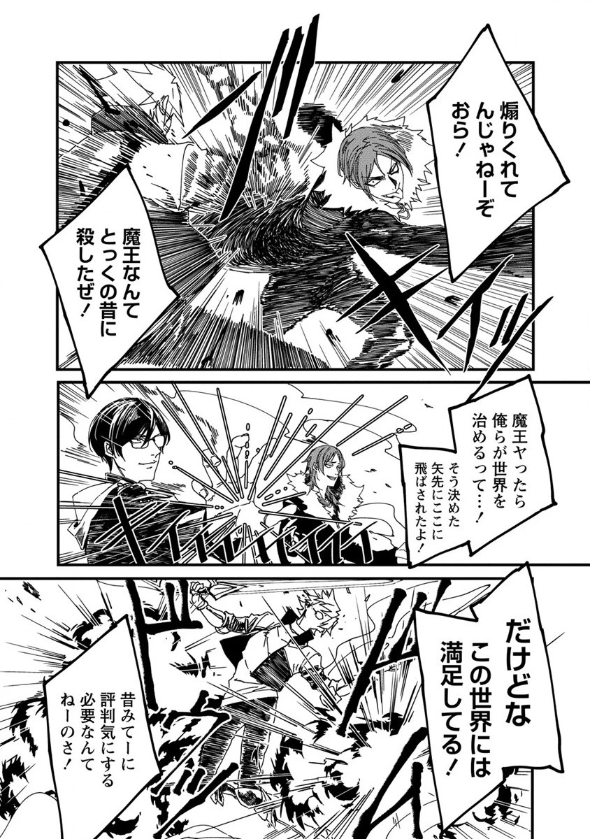 異世界バトルロイヤル 第7話 - 20