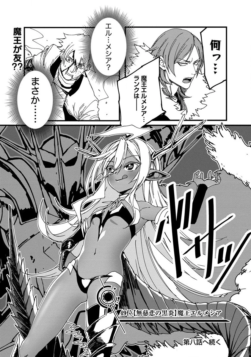 異世界バトルロイヤル 第7話 - 25