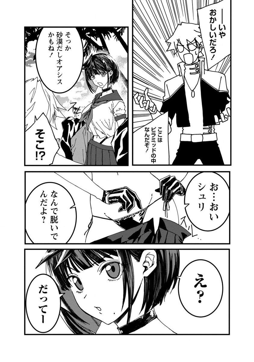 異世界バトルロイヤル 第6話 - 5