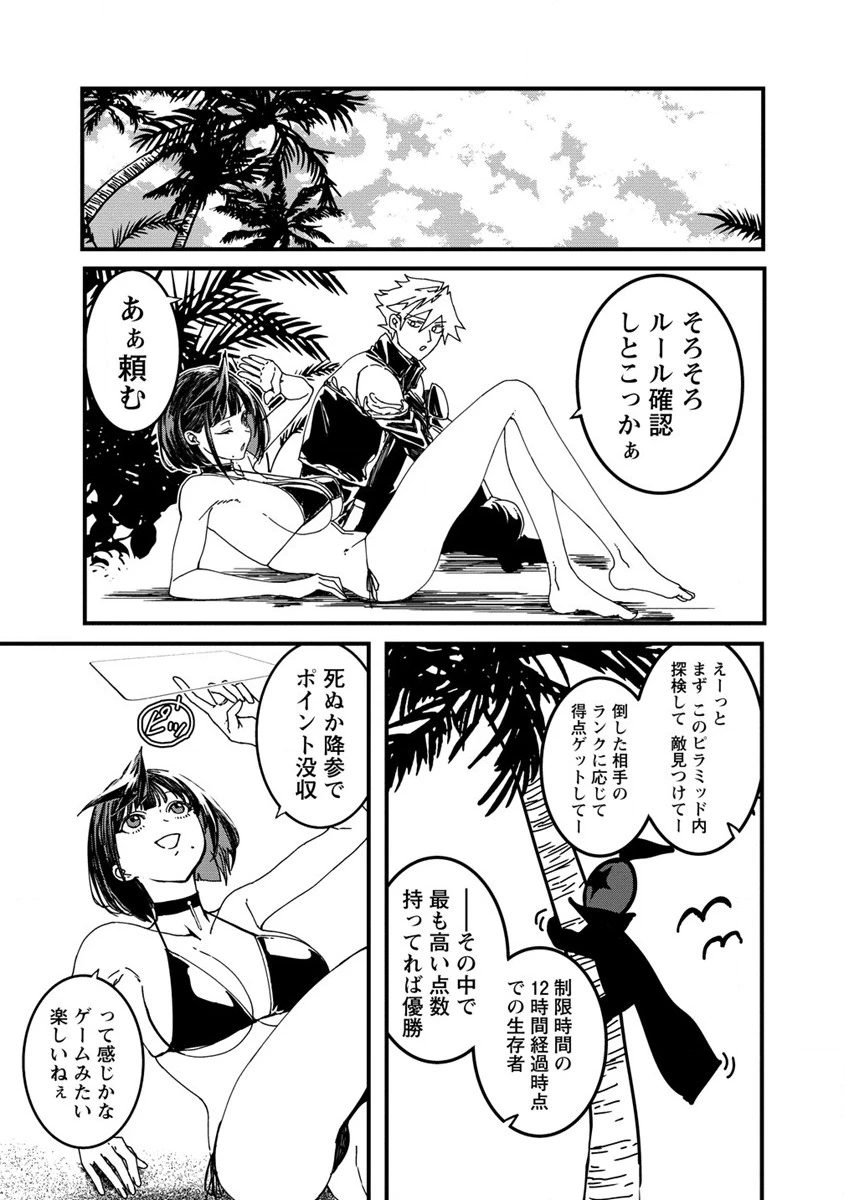異世界バトルロイヤル 第6話 - 11