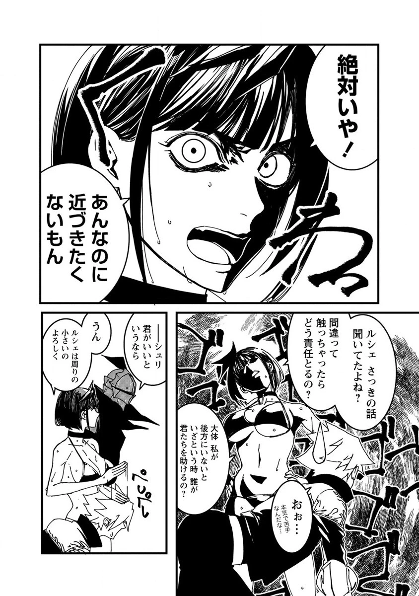 異世界バトルロイヤル 第6話 - 22