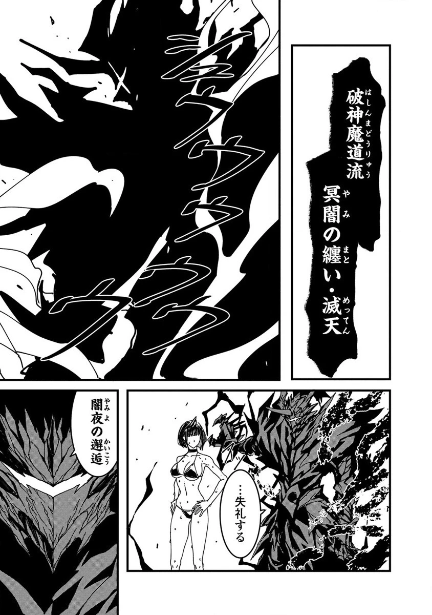 異世界バトルロイヤル 第6話 - 23