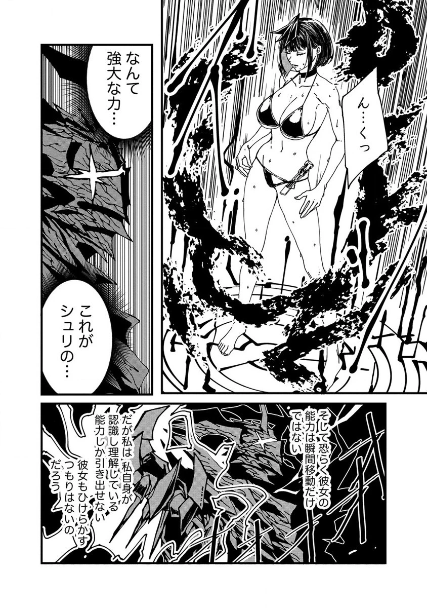 異世界バトルロイヤル 第6話 - 24