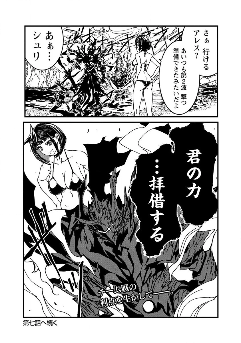 異世界バトルロイヤル 第6話 - 25