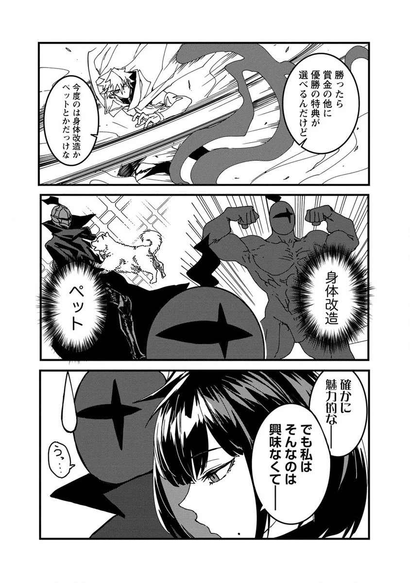 異世界バトルロイヤル 第5話 - 8