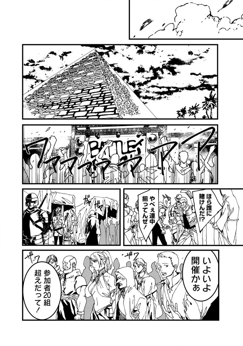 異世界バトルロイヤル 第5話 - 14