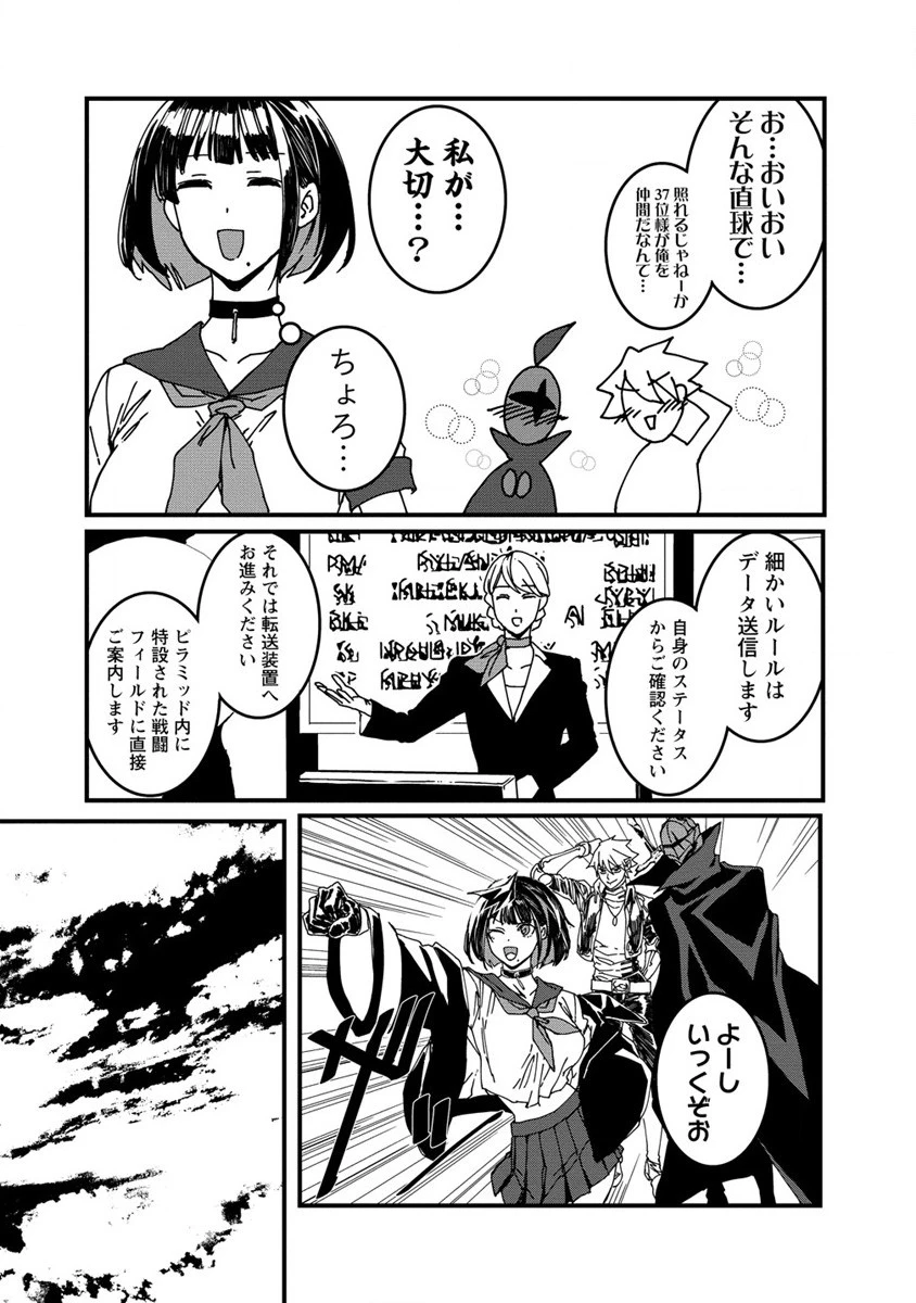 異世界バトルロイヤル 第5話 - 18