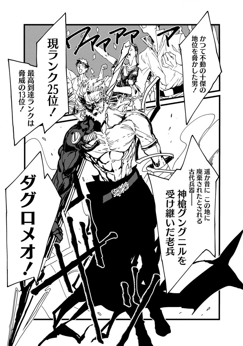 異世界バトルロイヤル 第5話 - 21